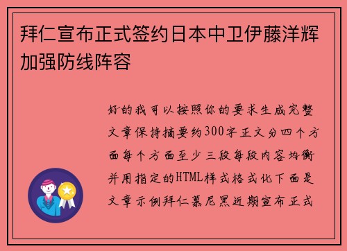 拜仁宣布正式签约日本中卫伊藤洋辉加强防线阵容