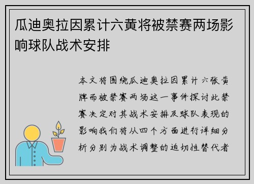瓜迪奥拉因累计六黄将被禁赛两场影响球队战术安排